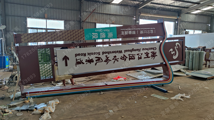 景区指示牌