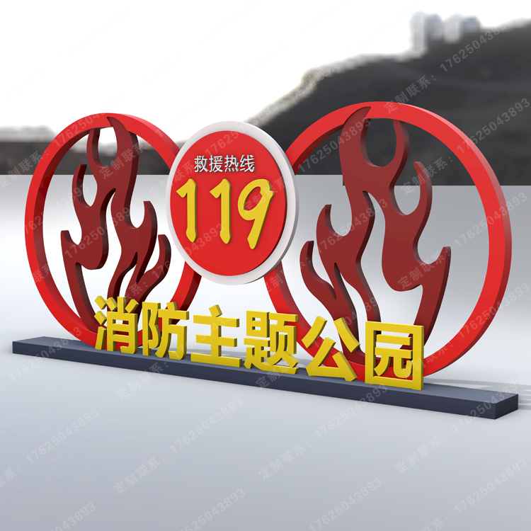 消防主题公园