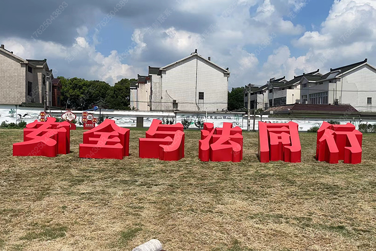 景观字、斜坡字、立体大字