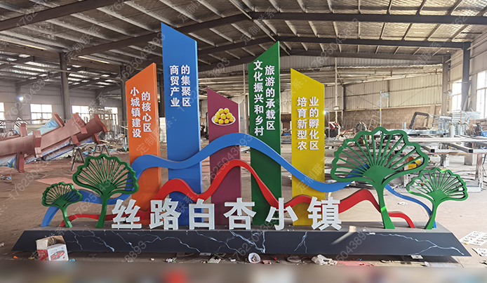 新疆美丽乡镇入口标识牌-丝路白信小镇