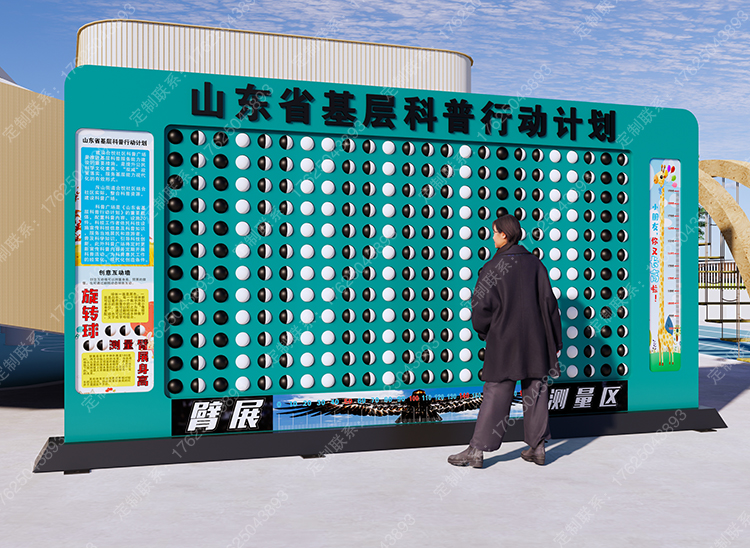 山东科普基地翻翻乐互动景墙