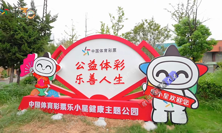 安徽运动乐小星主题公园