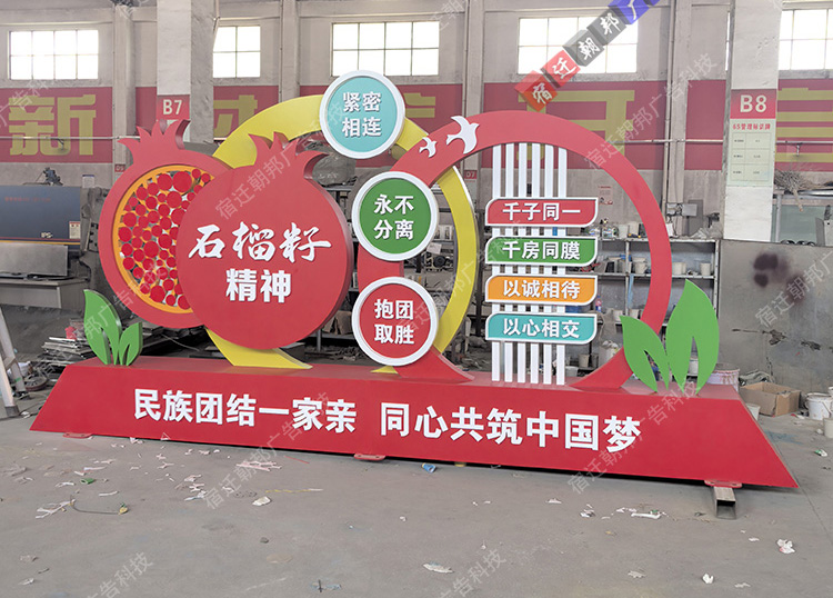 湖南石榴籽景观小品